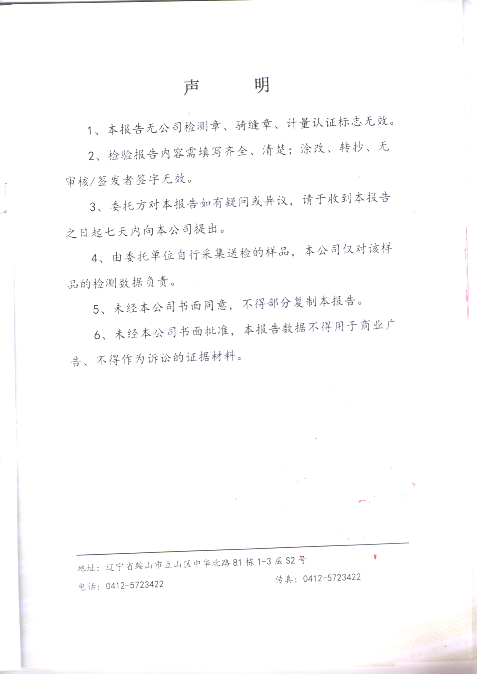 鞍山太阳成集团tyc122cc土壤检测报告