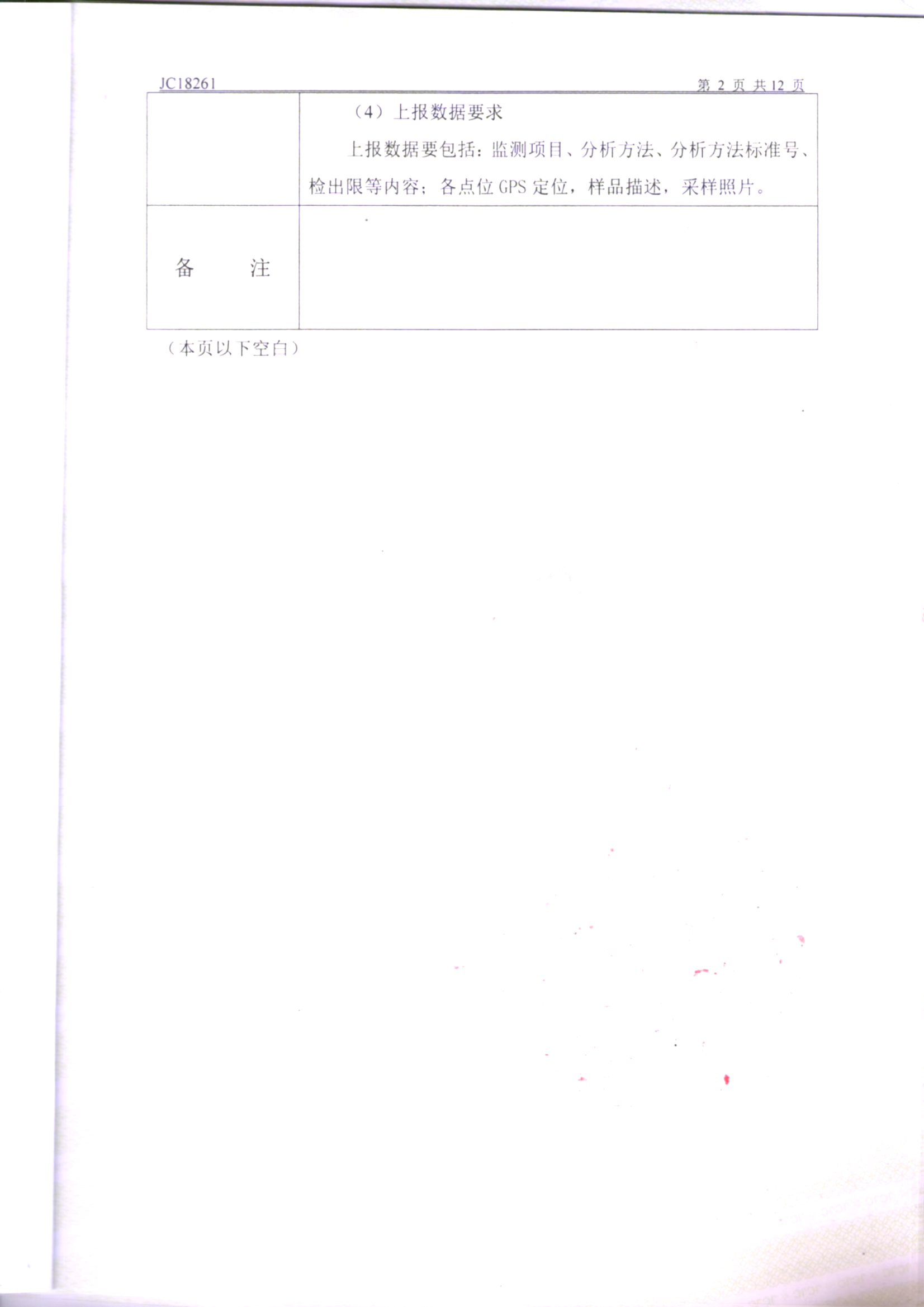 鞍山太阳成集团tyc122cc土壤检测报告
